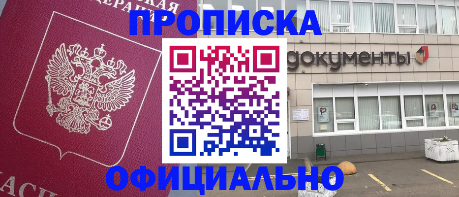 прописка регистрация в Архангельской области
